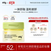 新味道ddg凤梨卸妆膏2.0面部温和深层清洁不糊眼卸妆油乳女