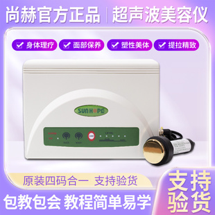 尚赫TBS超声波美容仪超音波导入仪器产品