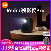 红米小米redmi投影仪pro1080p家用智能2024款卧室，小型便携海外