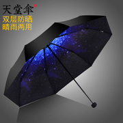 天堂伞太阳伞防紫外线黑胶遮阳伞女防晒伞两用伞三折叠双层晴雨伞