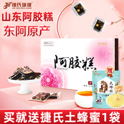 捷氏阿胶糕礼盒520g纯即食女士型阿胶固元膏阿胶块片正品早餐