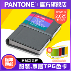 Pantone潘通色卡TPG手册