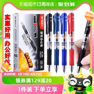 晨光k35中性笔按动签字笔，碳素黑色经典款学生，考试用蓝红色0.5