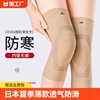日本防下滑护膝盖男女士关节保暖老寒腿四夏季薄款空调防寒专用套