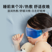 儿童冰敷眼罩缓解眼贴疲劳小孩，眼睛热敷学生睡眠，冰袋冷敷睡觉遮光