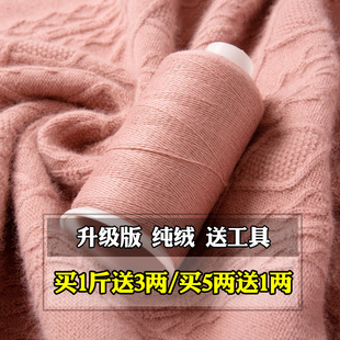 羊绒线100%纯山羊，绒线机织手编羊毛线，细线围巾线特级
