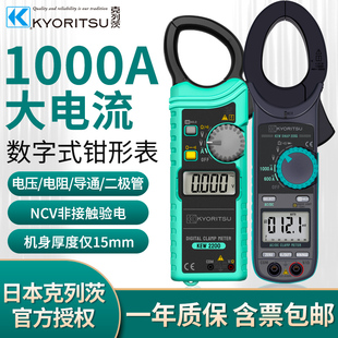 日本共立克列茨万用表钳形电流表进口KEW2200数字电工万能专用表