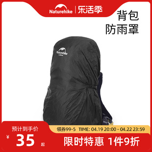 naturehike挪客户外登山双肩，包防雨罩防尘书包，防水套35-75升背包