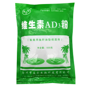 整箱30袋 兽用维生素AD3粉500g 猪牛羊兔蛋鸡鸭禽饲料添加剂