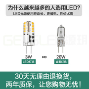 g4灯珠led插脚低压12v水晶灯插泡3w正白光暖白12伏1.5w节能小灯泡
