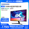 三星4K显示器 U32J590UQC 32英寸高清护眼设计炒股液晶电脑显示屏