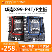 华南金牌x99-p4tf主板cpu套装ddr4内存电脑游戏多开e52666v3