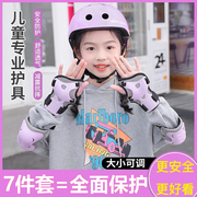 儿童男女孩护具套装可调节头盔护膝，护肘护腕紫色粉色滑板轮滑护具