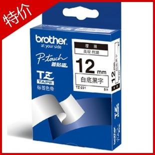 brother兄弟牌TZ-231标签打印机色带TZe-231标签纸pt-1010 pt1280