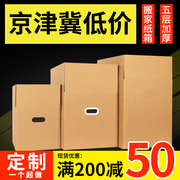 5个装搬家纸箱子特硬大号五层纸壳箱加厚整理收纳快递周转箱定做