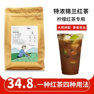 特浓锡兰红茶粗中幼，2:1:7拼配手暴打柠檬茶斯里兰卡邻里店专用