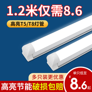 led灯管t5一体化长条日光灯家用t8全套1.2米商用光管节能支架灯