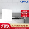 opple集成吊顶扣板模块12㎡扣板，套餐厨房卫生间kb