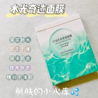 水光深层保湿肌肤，5片奇迹面膜