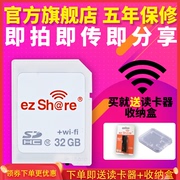 ezshare易享派wifisd卡32g高速无线内存卡，适用佳能700d450d550d尼康d3000d3200单反相机卡理光grgr2存储卡