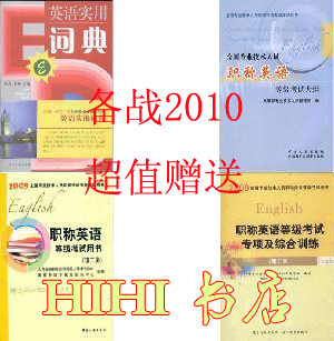 Ԥ��!2010��ȫ��ְ��Ӣ��̲�+���+����+�ʵ�(������)1��4��