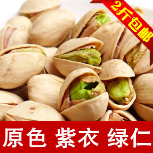  零食干货坚果原色原味无漂白开心果500g 批发特价满2斤包邮干果