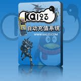 KA123体验版 虚拟充值软件代理免费加盟 最受欢迎的自动充值软件