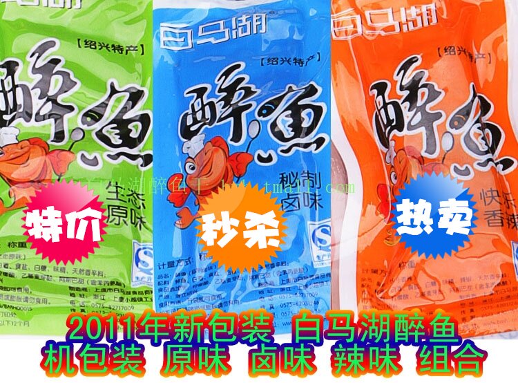江浙沪4斤包邮绍兴特产白马湖醉鱼干原味香辣/卤味泡椒组合500g