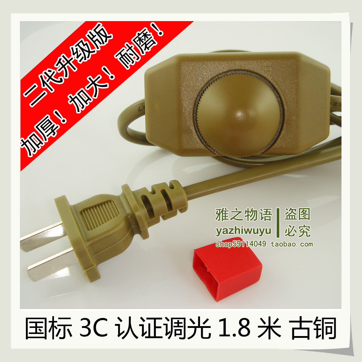 3C認證台燈開關線/調光開關線/台燈調光線/DIY帶線開關古銅1.8米在類目 家裝主材, 燈具燈飾, 燈具配件中 - 來自Buy2taobao.com提供專業的淘寶代購服務