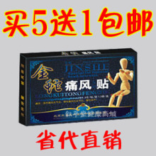 金蛇痛风贴正品 通经活络贴特效 省代直供 买5送1还包邮！