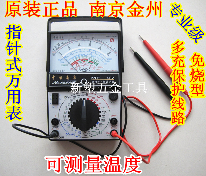 南京 MF47 指针式万用表 全保护免烧型在类目 五金/工具, 仪器仪表, 万用表中 - 来自Buy2taobao.com提供专业的淘宝代购服务