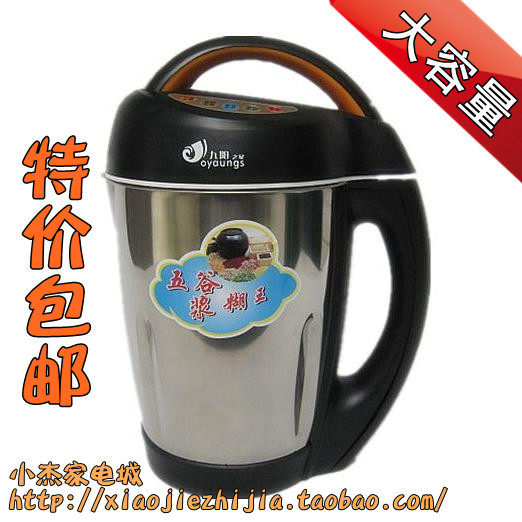 包邮正品 全自动无网不锈钢豆浆机 买一送4