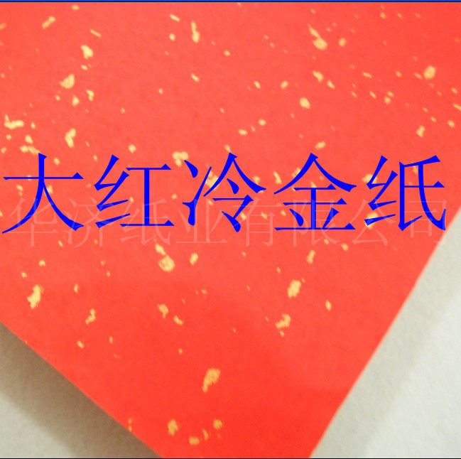 宣纸 文房四宝 大红对联冷金纸万年红 对联宣纸 全场满99元包邮