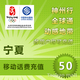 宁夏移动50元手机话费快充1分钟左右到帐