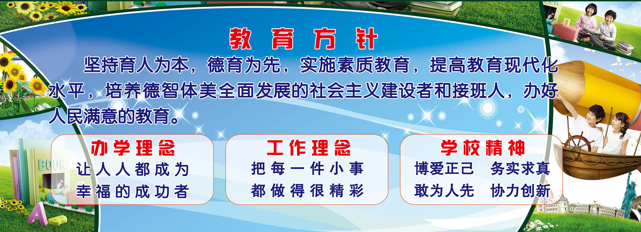 饰品摆件e95/341学校教育方针办学理念工作精神海报展板宣传画