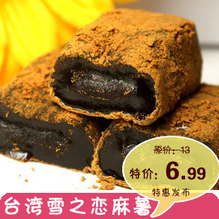 特价 台湾雪之恋手造麻糬/手造麻薯 黑糖味 纯手工制作 180g