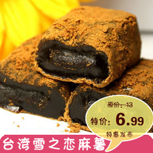 特价 台湾雪之恋手造麻糬/手造麻薯 黑糖味 纯手工制作 180g