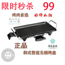 智能电烤盘 G5 韩式铁板烧 2646 电烤盘 无烟不粘 漏油款 送礼包