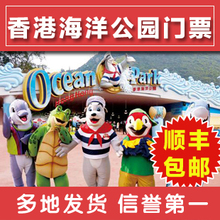 香港海洋公园门票成人套票海洋公园现票直接入园含缆车顺丰包邮