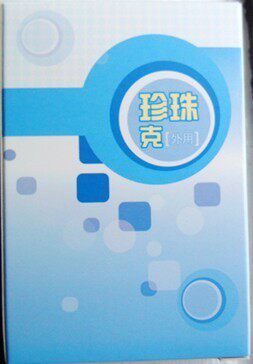 珍珠疹治疗 珍珠克 中药治疗珍珠疹 不复发 买一送四