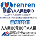 猫扑一卡通100元 人人豆100元 校内豆100元 [请输入人人网数字ID]