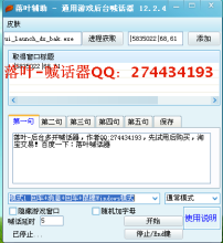 问道外传、问道2、传奇3网游游戏喊话器后台多开喊话(月版)辅助