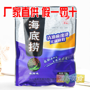 海底捞火锅底料重庆 火锅底料清油麻辣烫 植物油制作 220克