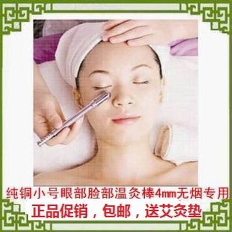 包邮 小号眼部面部温灸器 纯铜温灸棒美容棒 艾