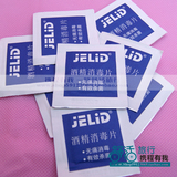 户外旅行野营必备用品  酒精片/消毒片/擦拭片/消毒湿巾 1片