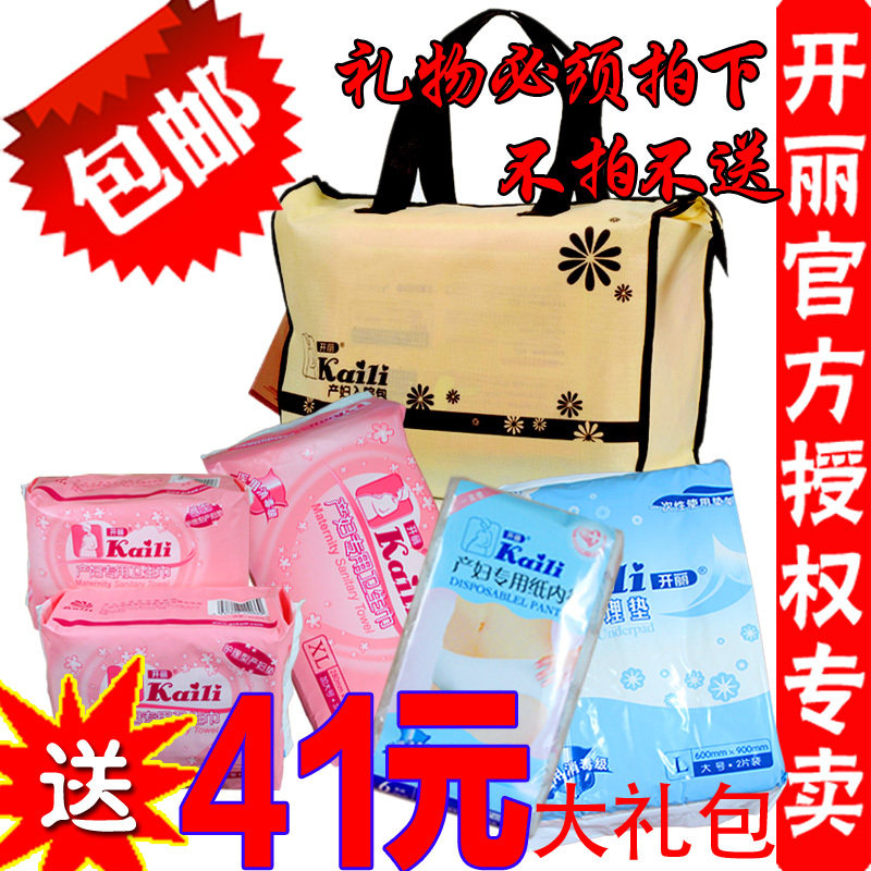 【格格屋】开丽产妇入院包待产包妈咪包护垫产后卫生巾产妇包专用