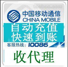 平台代充 辽宁移动50元 <span class=H>3</span>-8分钟到帐 快充