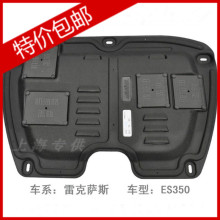 雷克萨斯ES350凌志ES240发动机护板下护板汽车专用4S正品底盘挡板
