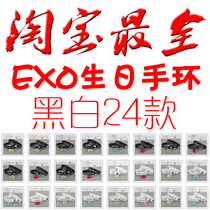 EXO K团 M团 全体人物 生日手环
