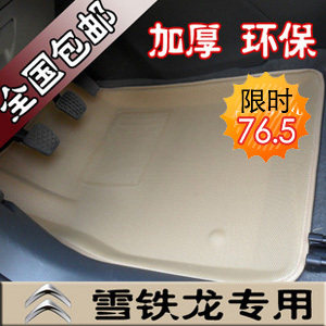 雪铁龙c2 c5 2012 新世嘉脚垫 新爱丽舍脚垫 富康 凯旋 汽车专用